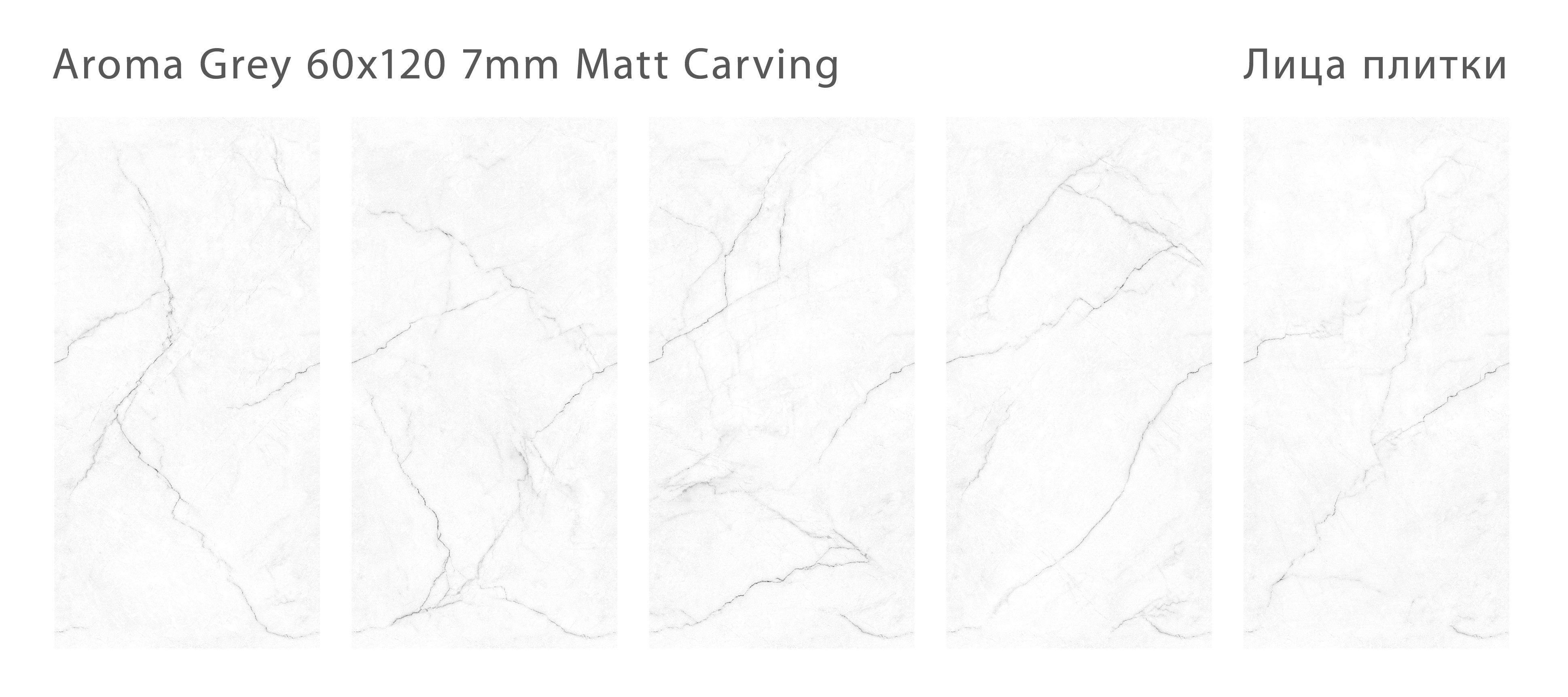 На пол Modern Aroma Grey Matt Carving 7мм 60x120 - фото 4