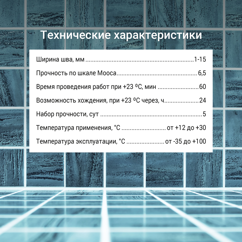  Эпоксидная затирка U-90 Графит 028 2 кг - фото 6