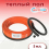 Warmcoin Kabel Nagrevatelnyy Eco 15 Vt M P - фото 2