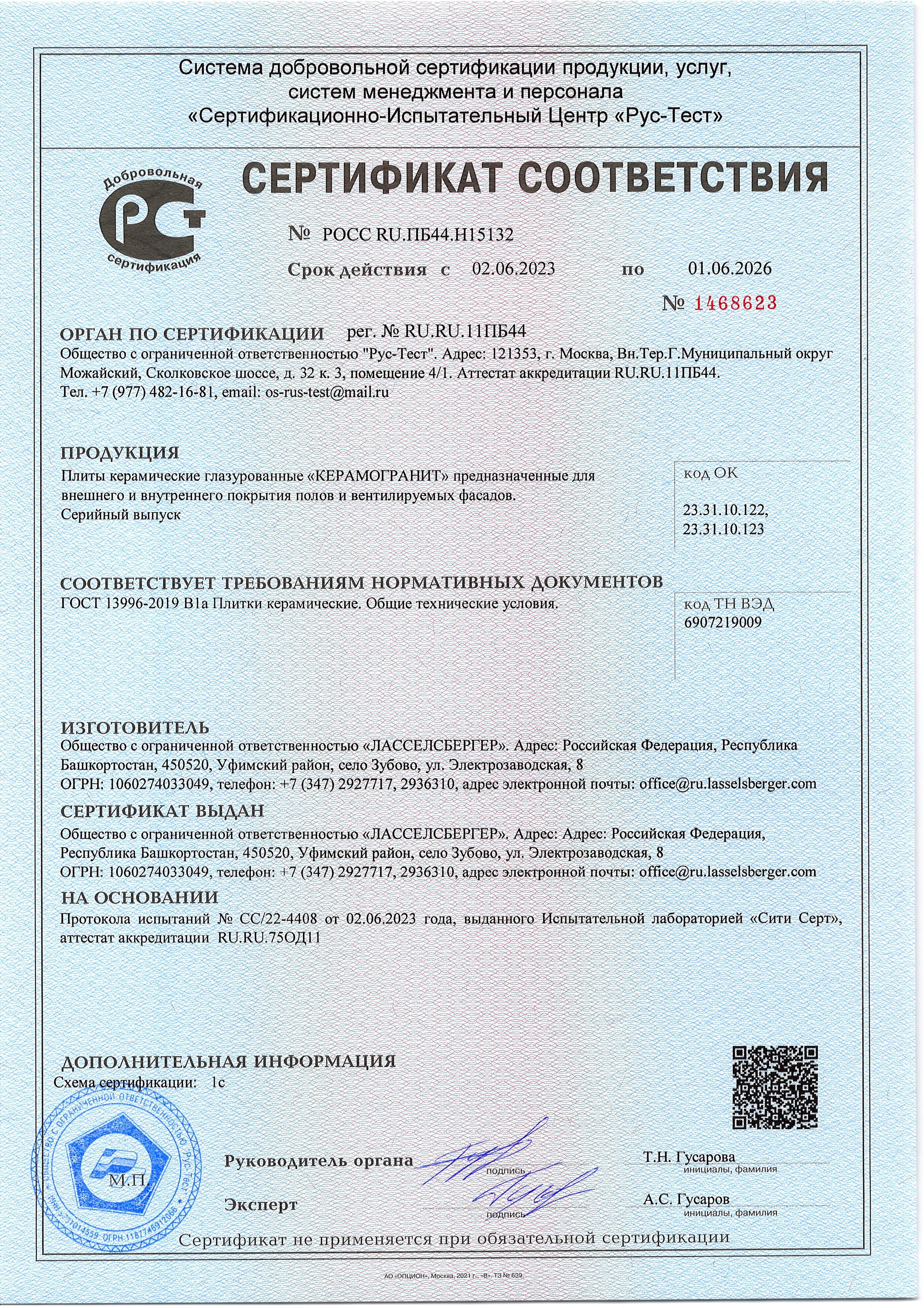 Сертификат на продукцию LB-Ceramics