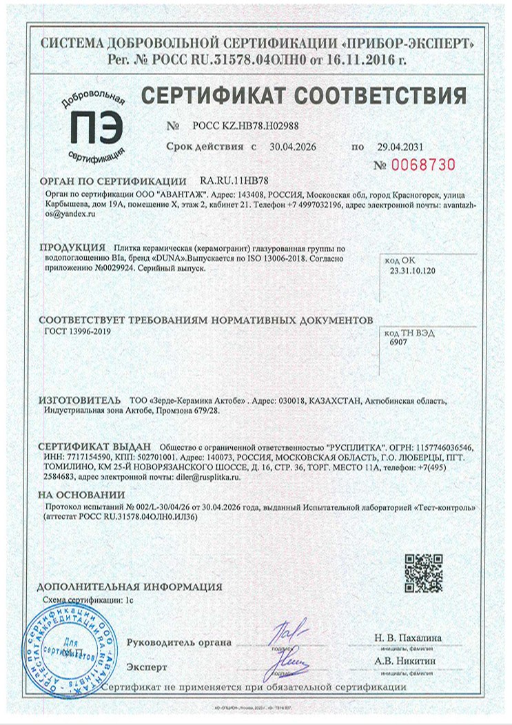 Сертификат на продукцию Duna фото 13