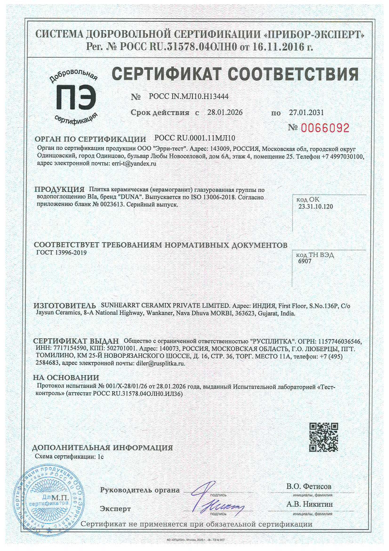 Сертификат на продукцию Duna фото 5