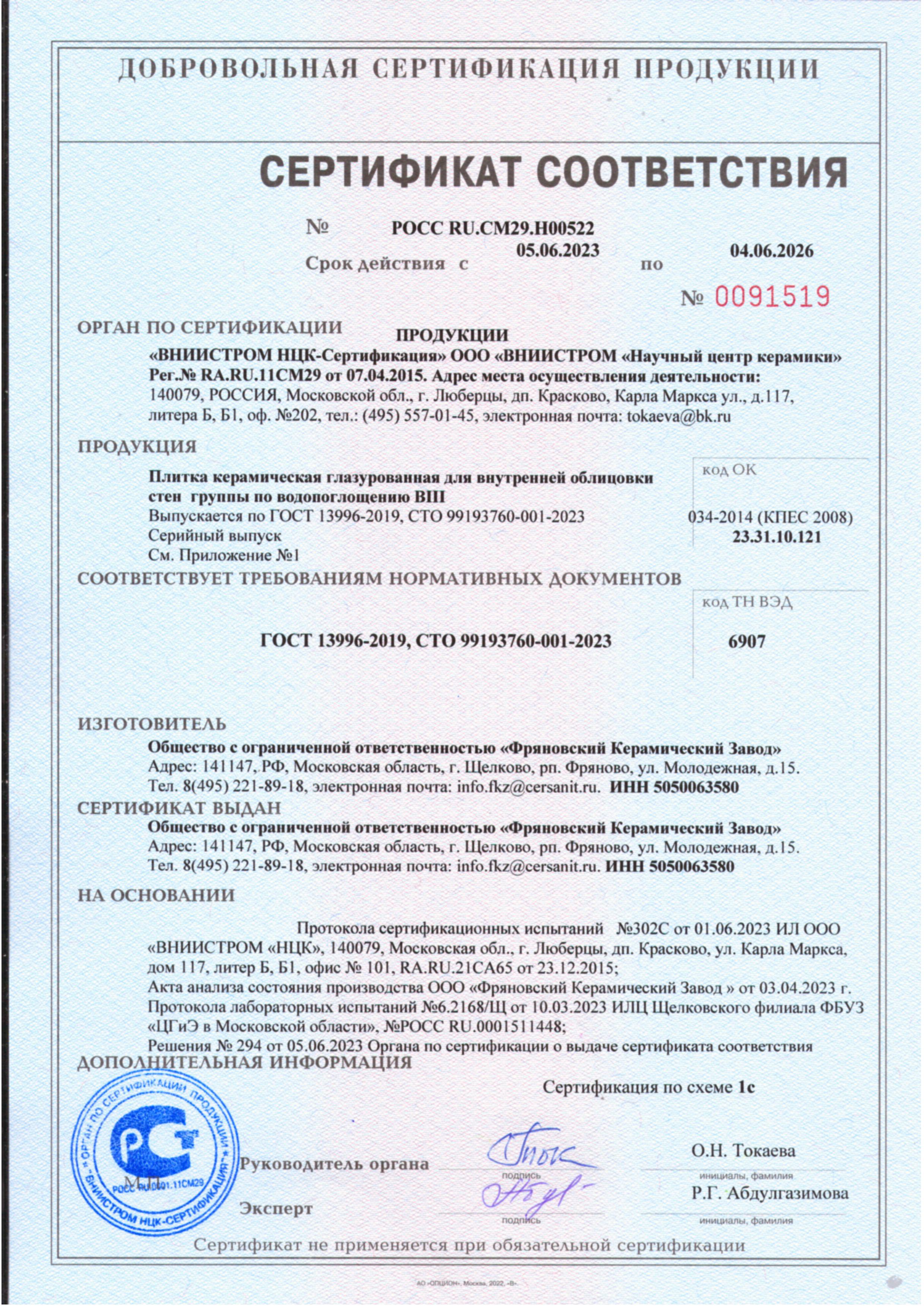 Сертификат на продукцию Cersanit