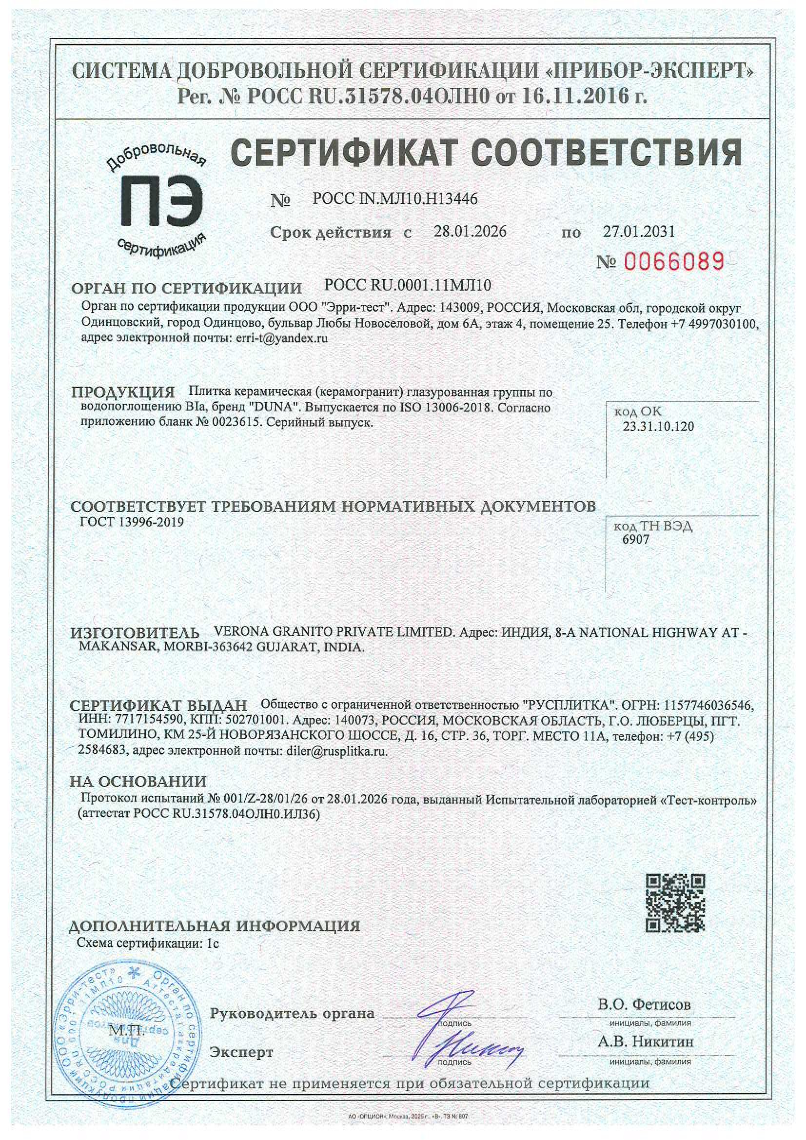 Сертификат на продукцию Duna фото 7