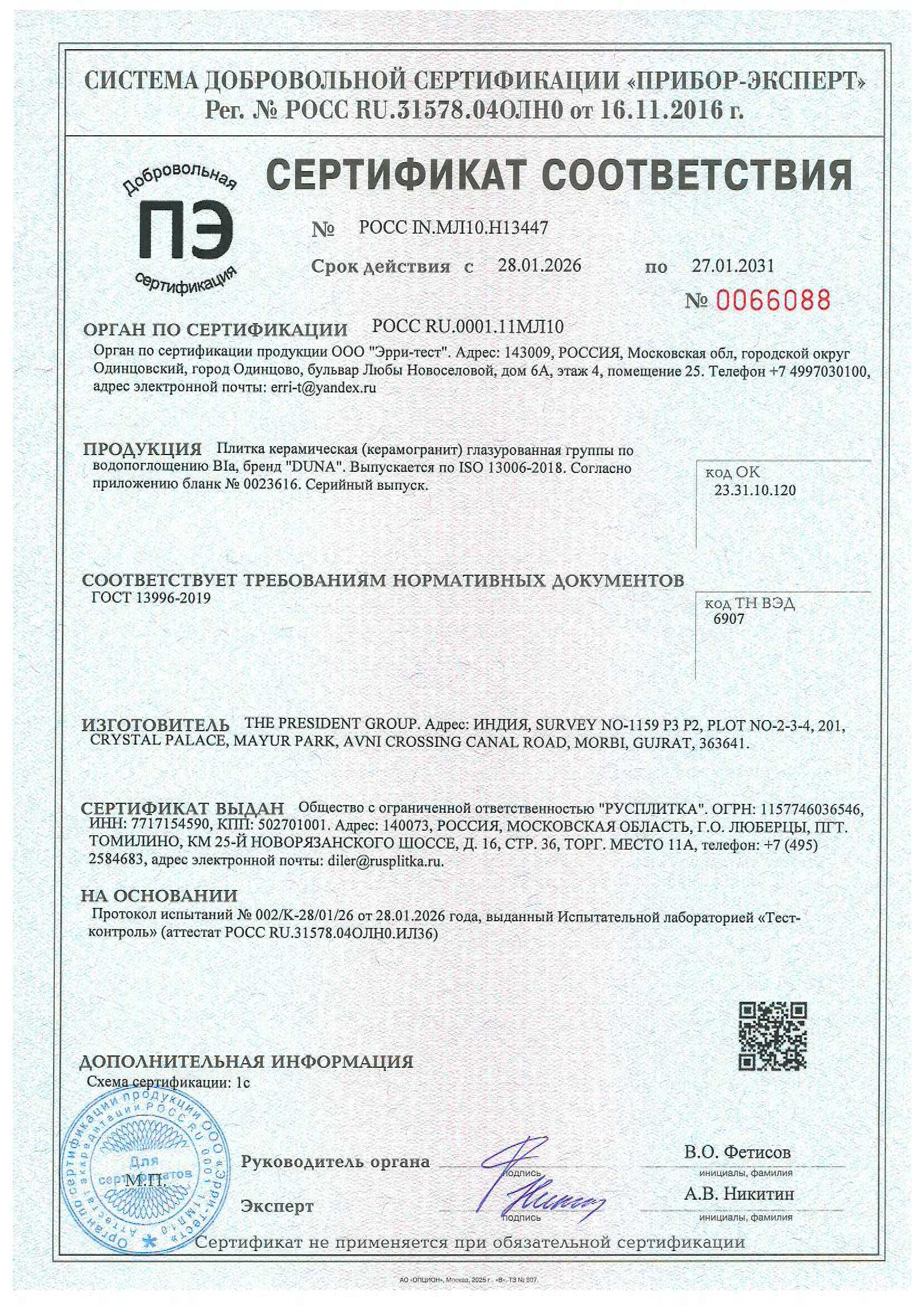 Сертификат на продукцию Duna