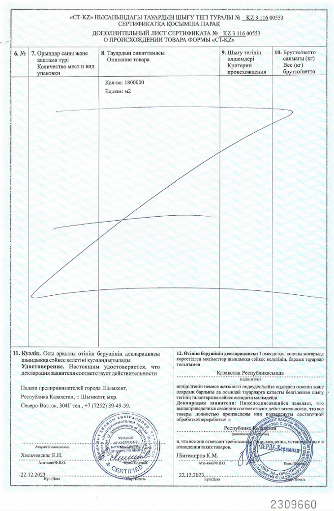 Сертификат на продукцию ZERDE TILE фото 8