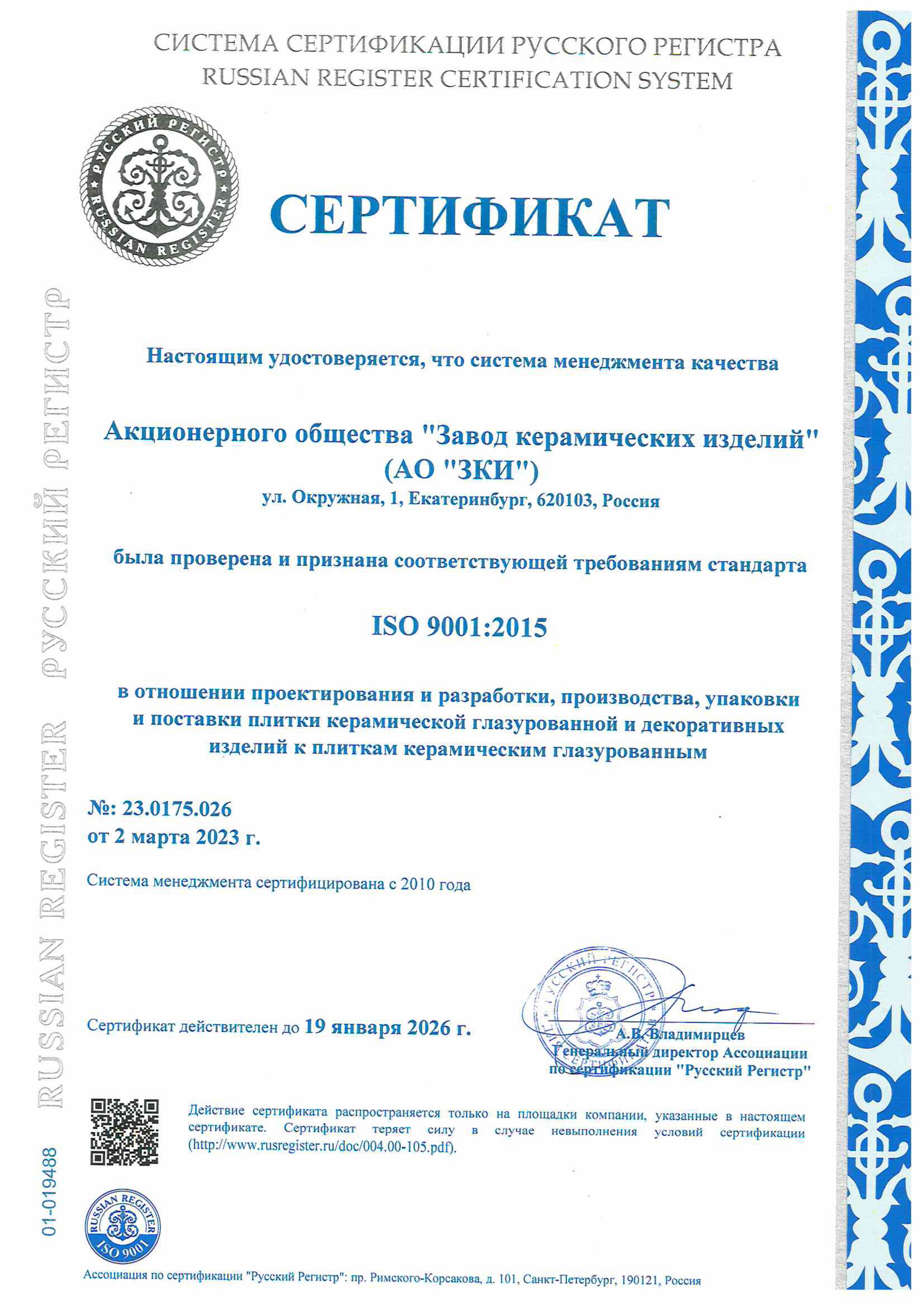 Сертификат на продукцию Alma Ceramica фото 5