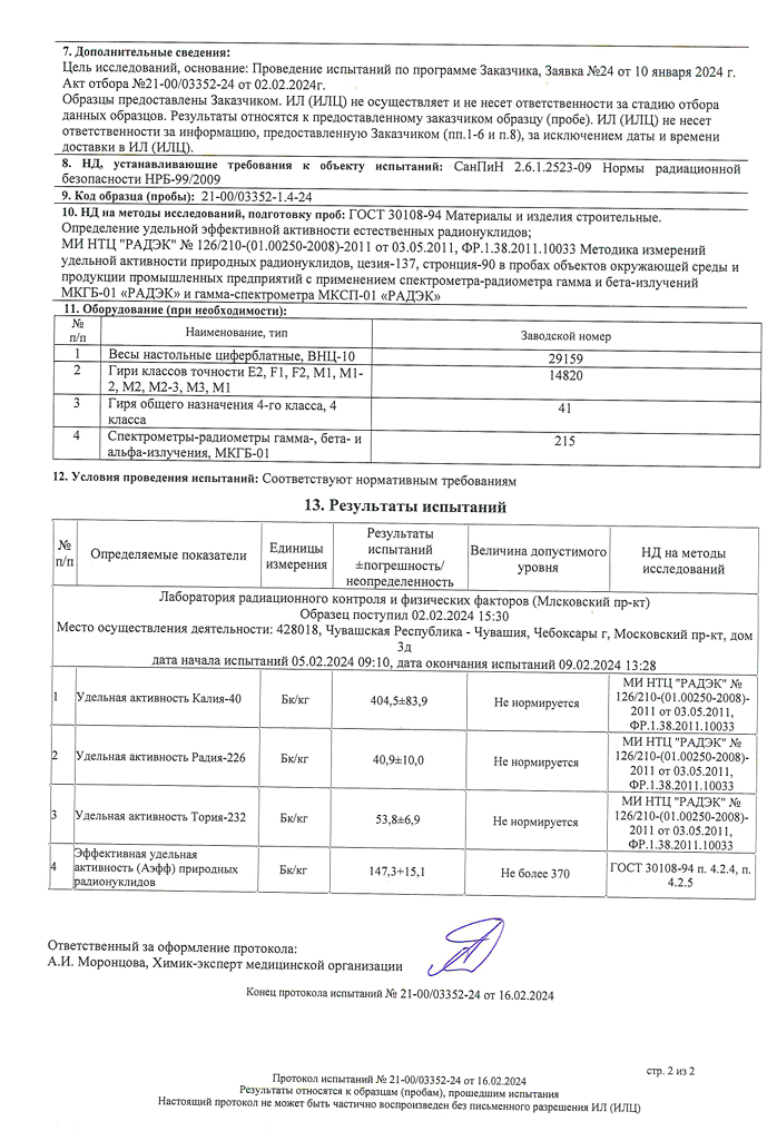 Сертификат на продукцию Натуральный Клинкер фото 3