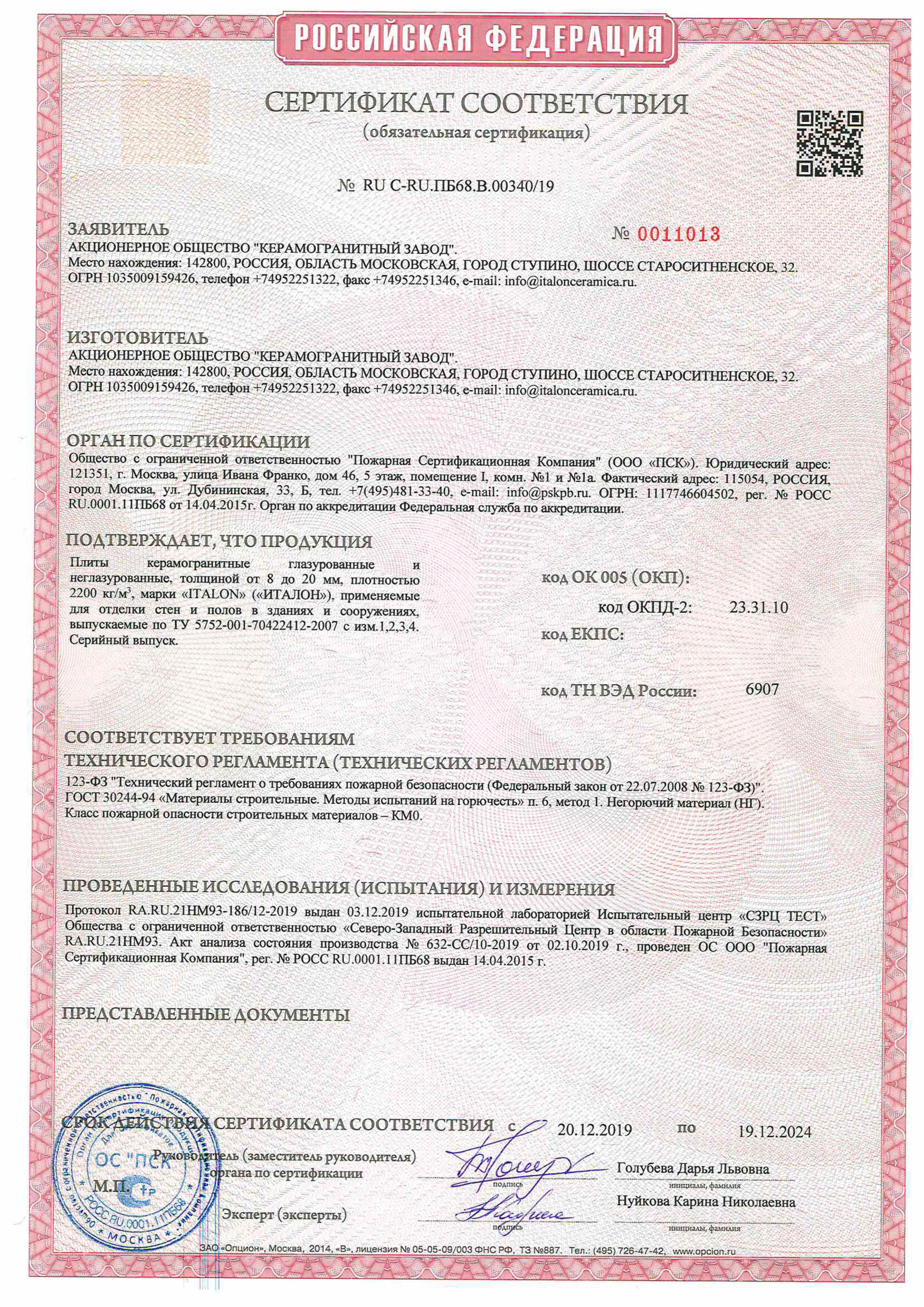 Сертификат на продукцию Italon фото 2