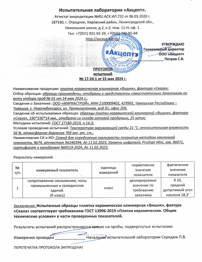 Сертификат на продукцию Натуральный Клинкер фото 4