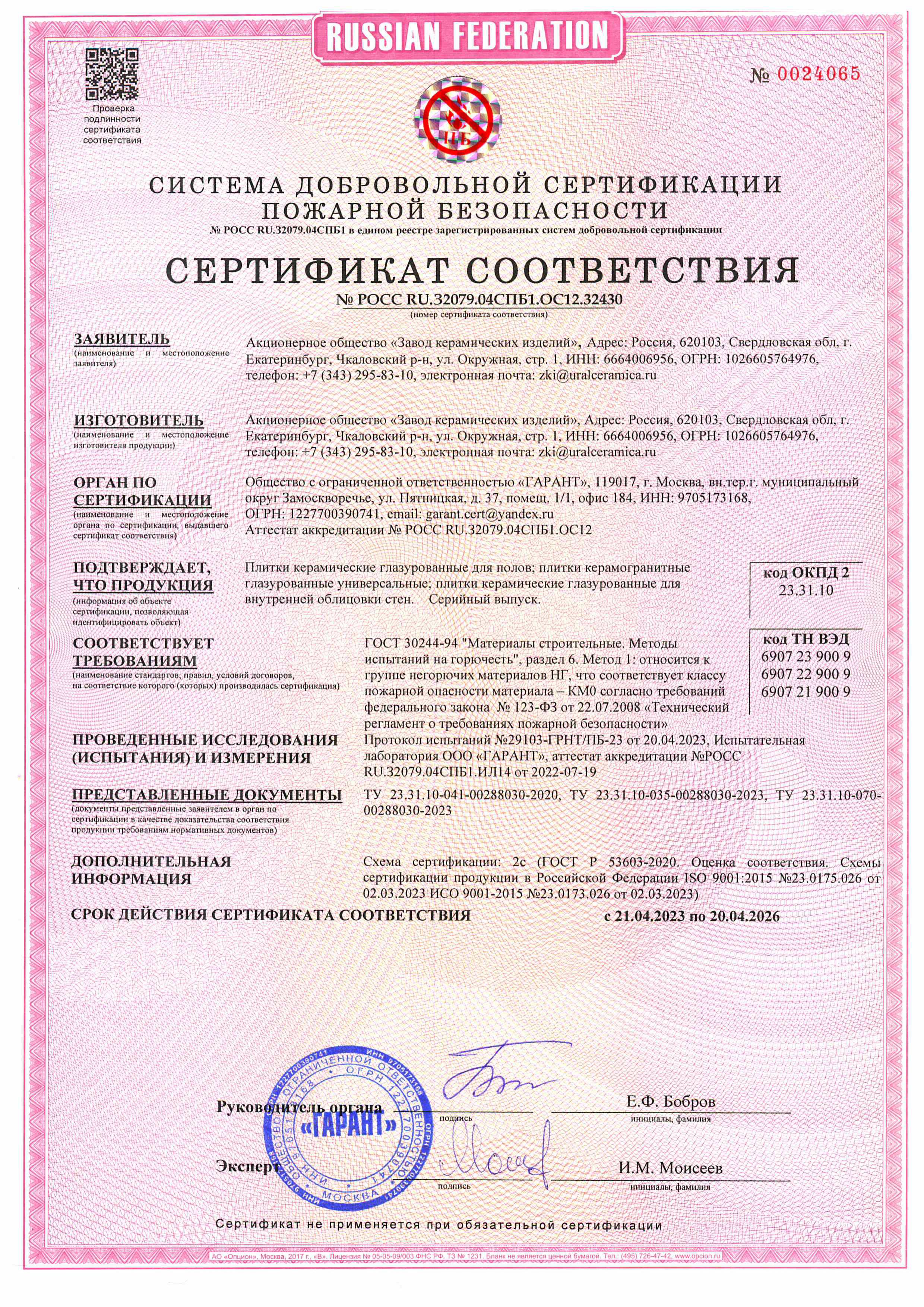 Сертификат на продукцию Alma Ceramica фото 4