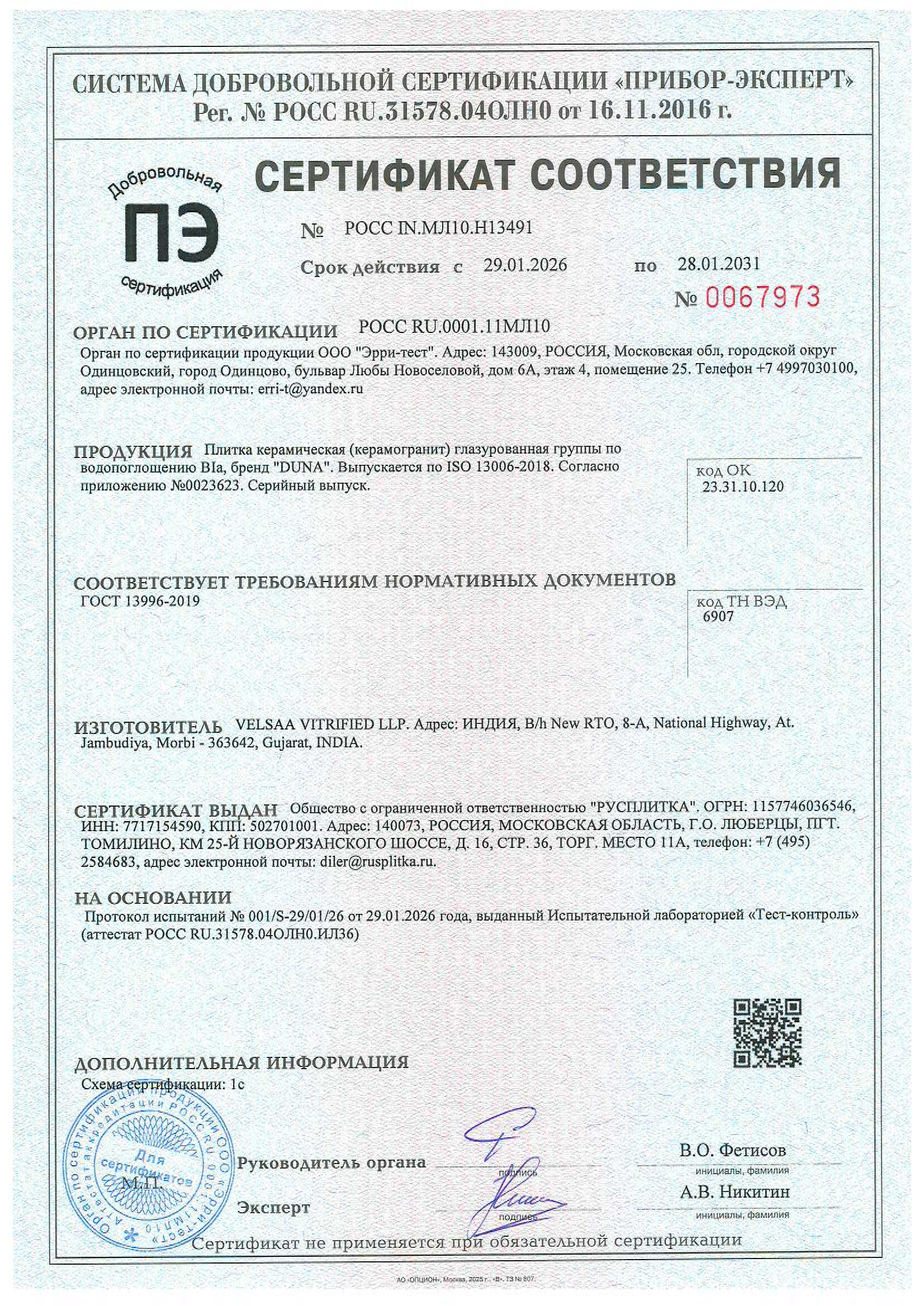 Сертификат на продукцию Duna фото 3